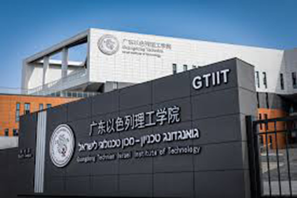 « Guangdong Technion-Israel Institute of Technology has made breakthroughs in applying for the National Natural Science Foundation of China » 