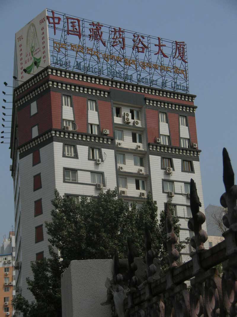 centre de recherche de la pharmacopée tibétaine à Beijing